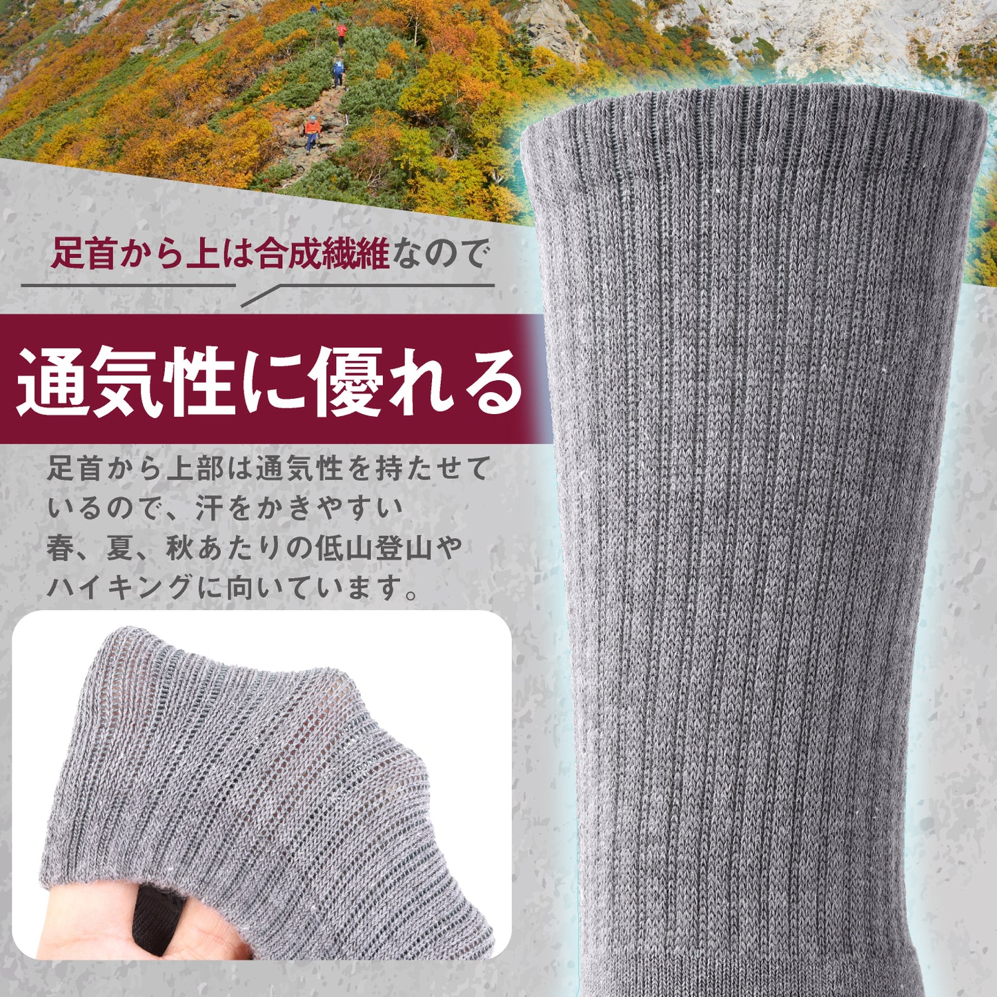 靴擦れ防止トレッキングソックス