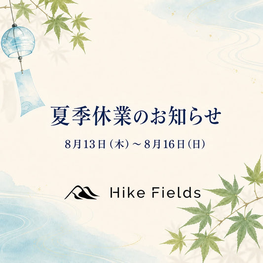 夏季休業のお知らせ
