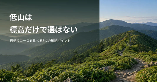 緑の低山稜線と登山道に記事タイトルを重ねた写真風画像